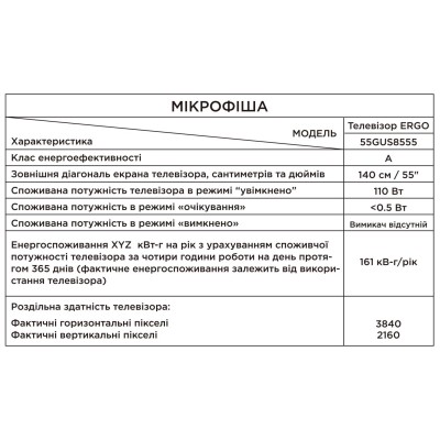 Телевізор ERGO 55GUS8555