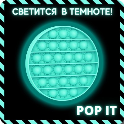 Іграшка антистрес Rodent Pioneer Pop It Luminous blue circle Plastic bag (SD-GT-C015)