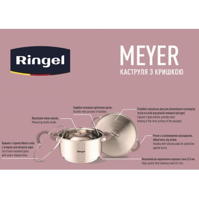 Каструля RINGEL Meyer 22 см (4.2 л) з кришкою (RG-2008-22) Каструля RINGEL Meyer 22 см (4.2 л) з кришкою (RG-2008-22)