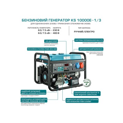 Генератор бензиновий Konner&Sohnen KS 10000E 1/3, 230/400В, 8.0кВт, 34.78/14.45А, електростартер, 88кг (KS10000E-1/3) Генератор бензиновий Konner&Sohnen KS 10000E 1/3, 230/400В, 8.0кВт, 34.78/14.45А, електростартер, 88кг (KS10000E-1/3)