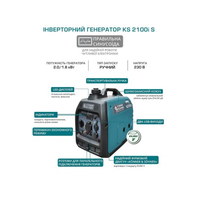 Генератор бензиновий інверторний Konner&Sohnen KS 2100IS, 230В, 2.0кВт, ручний стартер, 18.5кг Генератор бензиновий інверторний Konner&Sohnen KS 2100IS, 230В, 2.0кВт, ручний стартер, 18.5кг