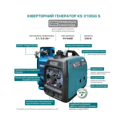 Генератор газобензиновий інверторний Konner&Sohnen KS 3100iG S, 230В, 3.1кВт, ручний запуск, 22кг (KS3100IGS) Генератор газобензиновий інверторний Konner&Sohnen KS 3100iG S, 230В, 3.1кВт, ручний запуск, 22кг (KS3100IGS)