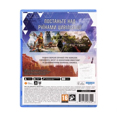 Гра консольна PS5 Horizon Forbidden West Complete Edition, BD диск (1000040790)