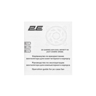 Корпусний вентилятор 2E GAMING Air Cool Infinity M ACF120IMW-ARGB, 120мм, 1200rpm, 3pin, 3pin +5VARGB, 22dBa, чорний Корпусний вентилятор 2E GAMING Air Cool Infinity M ACF120IMW-ARGB, 120мм, 1200rpm, 3pin, 3pin +5VARGB, 22dBa, чорний