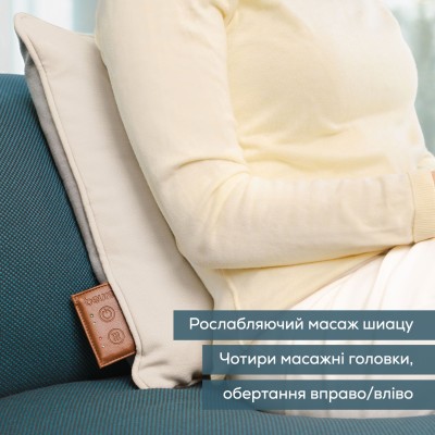 Масажна подушка Beurer для плечей, шиї, спини, ніг, літій- іонний акум., вага - 1,85кг, змінний чохол, бежевий (MG_139_BEIGE)